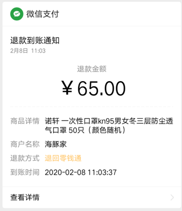 追踪 | 疫情口罩也“砍单” 海豚家“被吊销”始末
