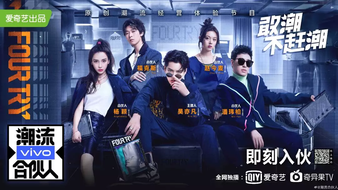 收官的《潮流合伙人》，不结束的“潮流生意经”