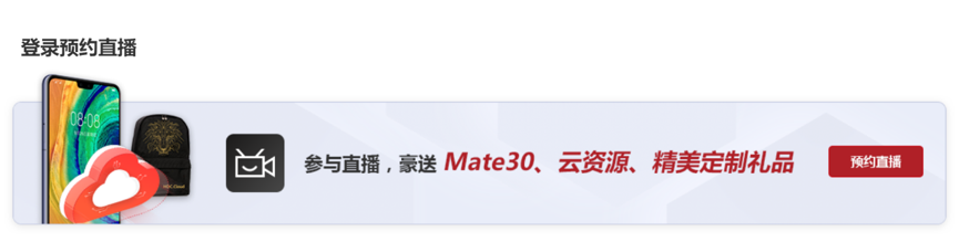 攻略在手，华为Mate 30必有！攻城狮线上福利来了-锋巢网