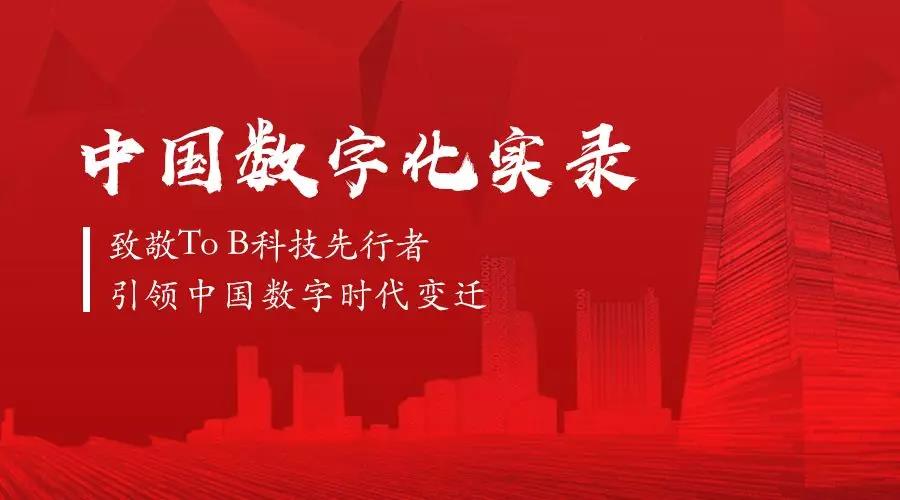 中国数字化实录丨首个电力企业核心业务上云，快来国网黑龙江电力“抄作业”！