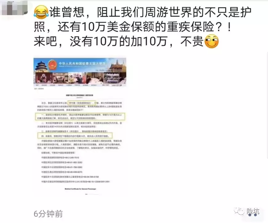 重疾不买到70万，真去不了泰国？！