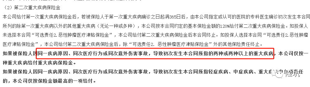 守卫者3号以及多次赔付重疾的几个问题，希望你注意