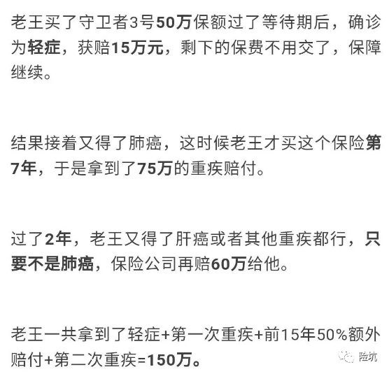 守卫者3号以及多次赔付重疾的几个问题，希望你注意