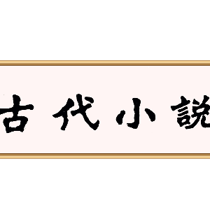 杨威威 三国演义 曹操 东有表 绣之患 错误探源 一点资讯