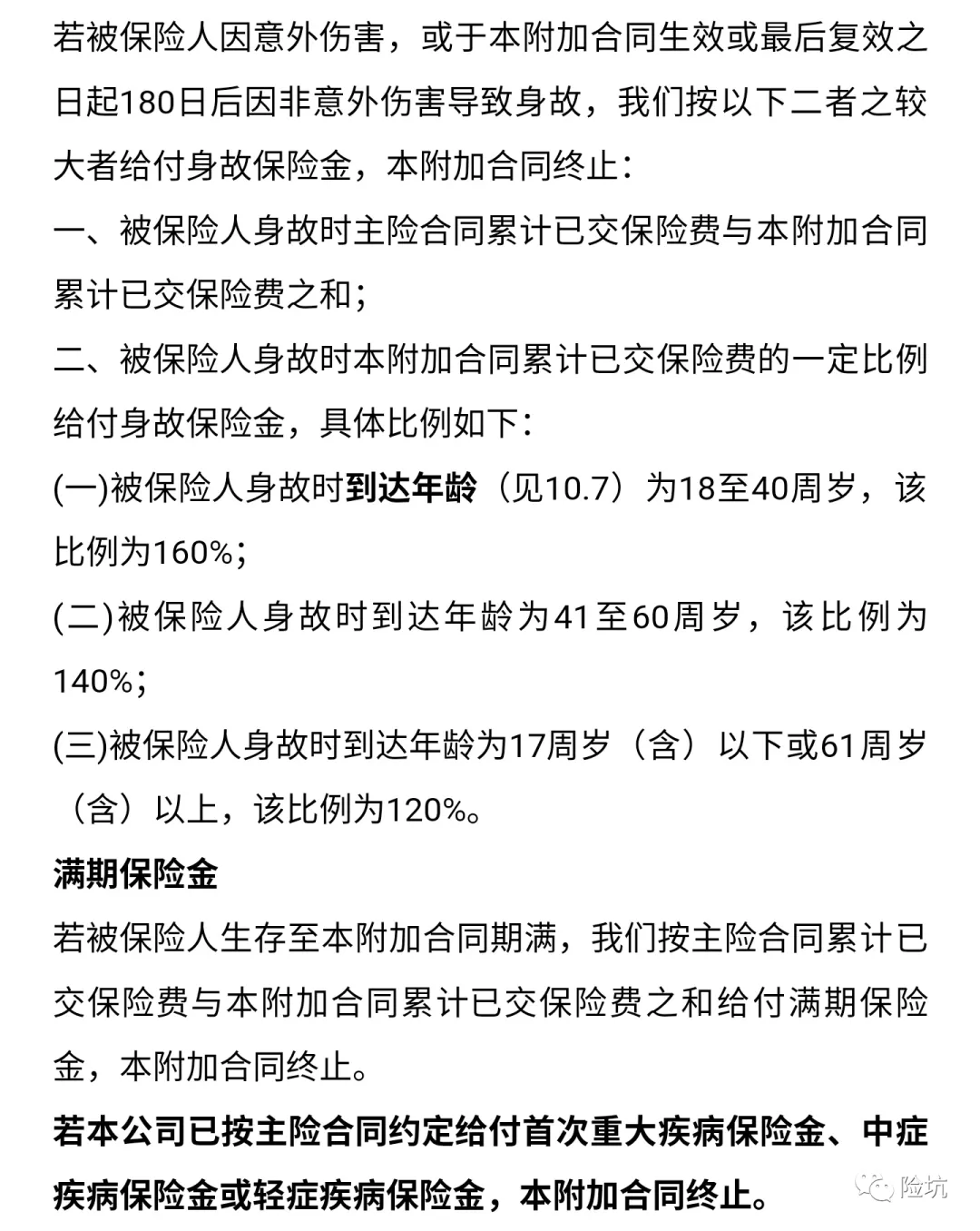 赔付比例“逆天”的弘康水滴六六鱼，是真的666还是坑？-公众号-保倍多