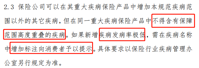 重磅丨时隔13年重疾定义更新，这次“甲状腺癌”被踢出重疾了吗？