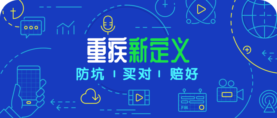 重磅丨时隔13年重疾定义更新，这次“甲状腺癌”被踢出重疾了吗？-公众号-保倍多