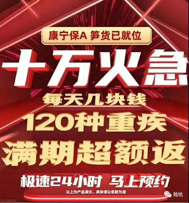 中国人寿康宁保（A/B款），重新定义“笋货”的产品长这样？！