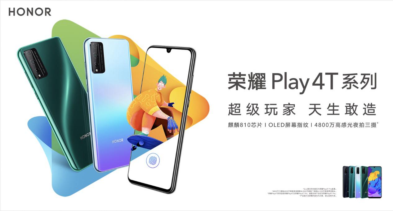 荣耀Play4T系列发布 酷玩科技打造4G手机终结者-锋巢网