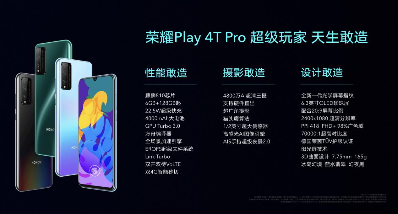 荣耀Play4T系列发布 酷玩科技打造4G手机终结者-锋巢网