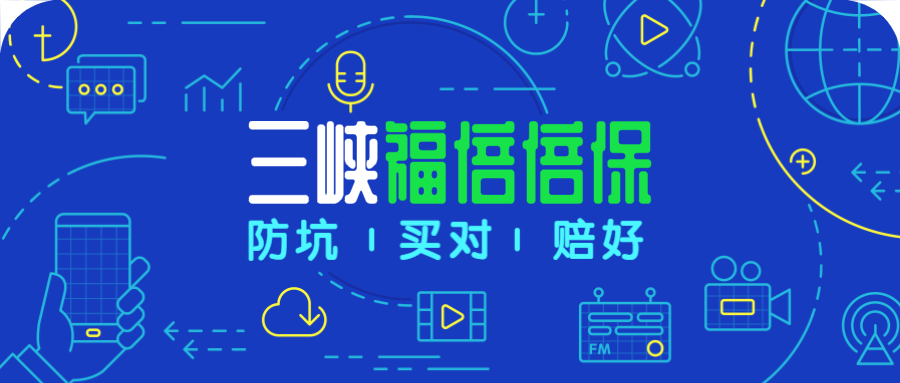 三峡福倍倍保，算得上是多次赔付重疾的“搅局者”吗？-公众号-保倍多