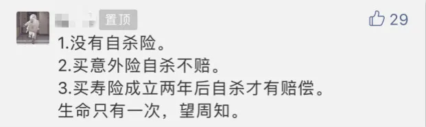 觉得活不下去了，他给自己买了一份寿险……