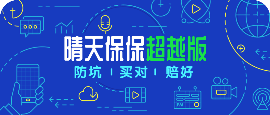 瑞泰晴天保保超越版升级而来，儿童重疾市场好戏连连-公众号-保倍多