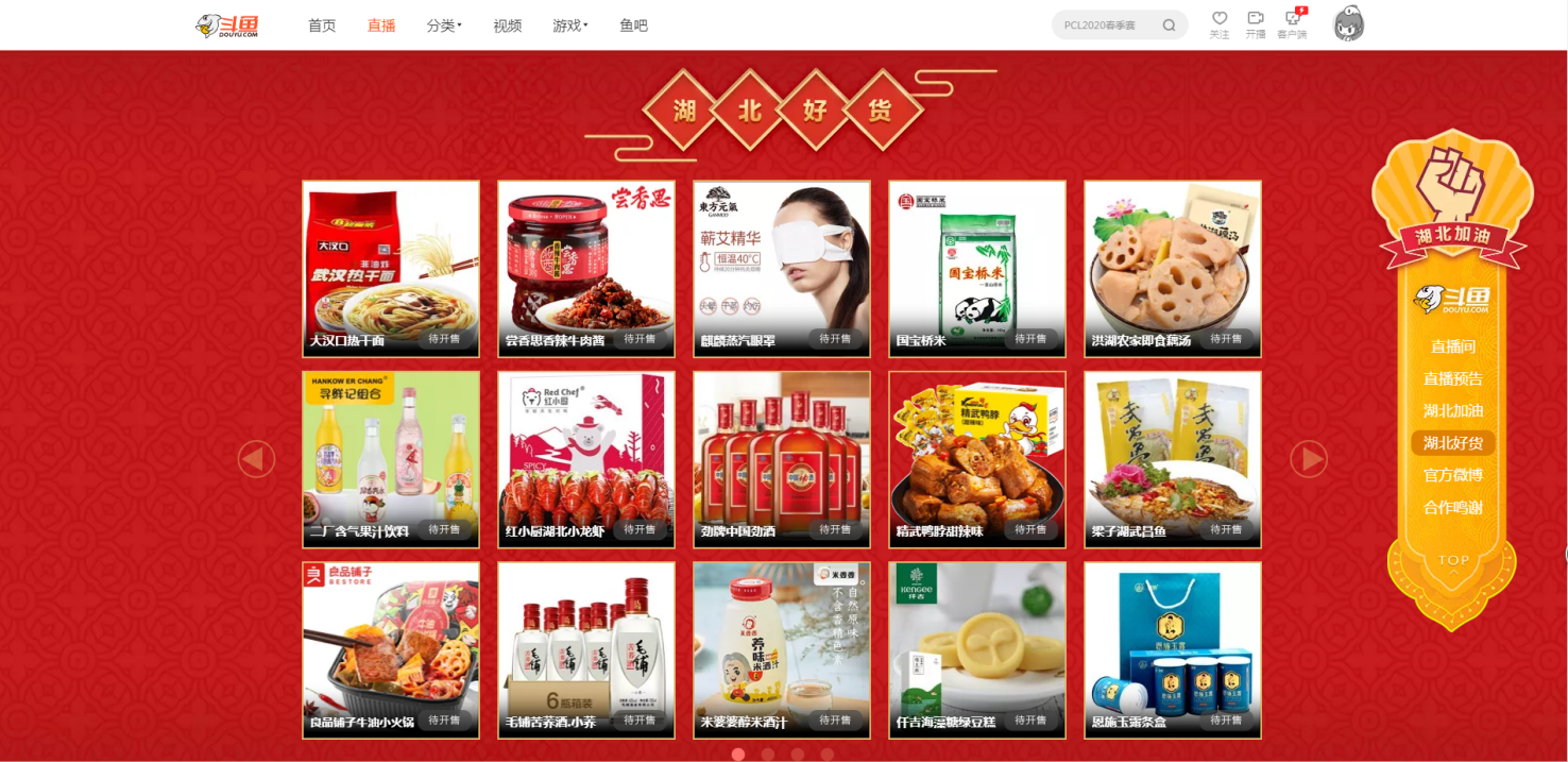 有人、有货、有场，斗鱼如何用直播带货打动万千游戏玩家-锋巢网