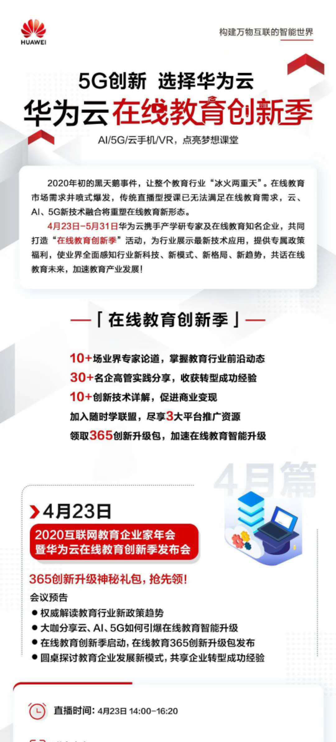 同学们上上上课了了了，云课堂卡顿？华为云放大招了！-锋巢网