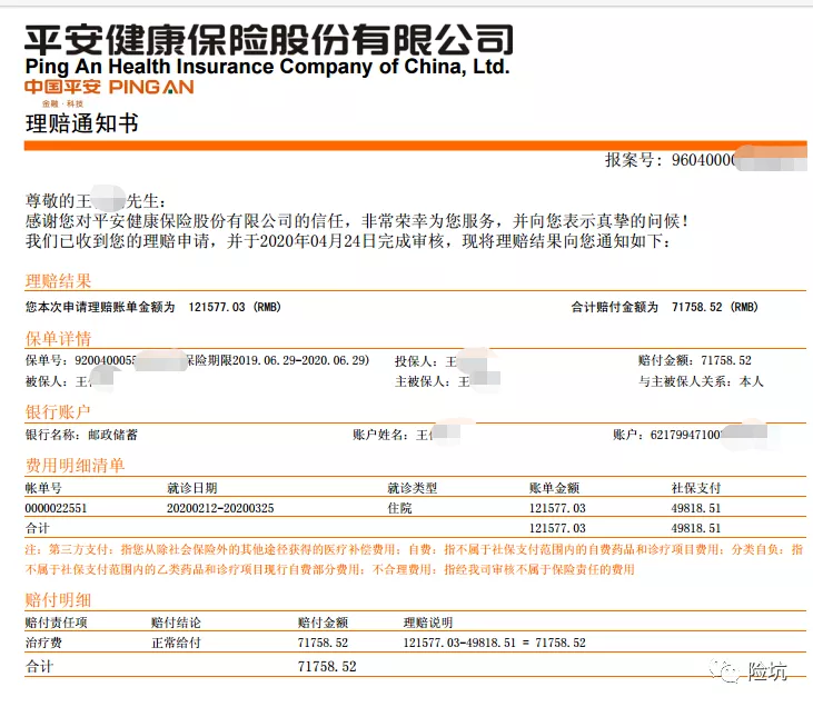 理赔案例丨平安e生保1个月理赔2次，累计8万余元