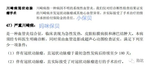 开心小保贝，又一个号称“锤爆”妈咪保贝的重疾险，长什么样？