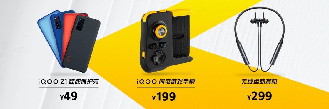 5G先锋性能觉醒！iQOO Z1正式发布，售价2198元起-锋巢网