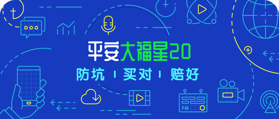 平安大福星20，批量升级，值得入手吗？-公众号-保倍多