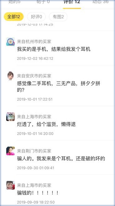 19元福袋赢旗舰手机，这套路为何蒙了这么多买家？-锋巢网