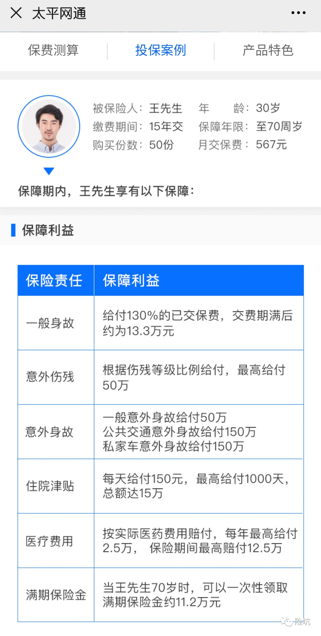 太平·畅享太平计划，年保费一两万的百万意外，有多牛？