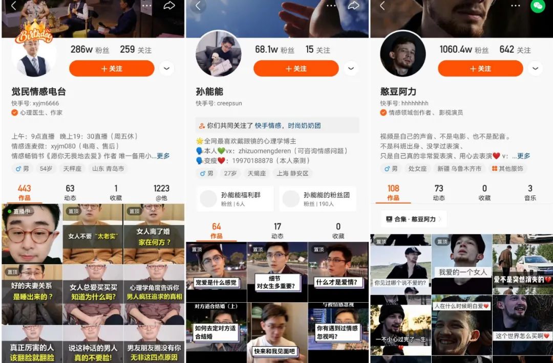 直播连麦成新通道快手如何撬动情感类内容价值