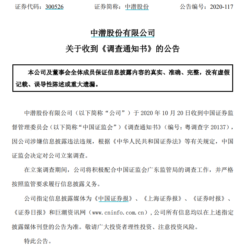 突发！证监会：立案调查，暴涨16倍大“妖股”要崩了