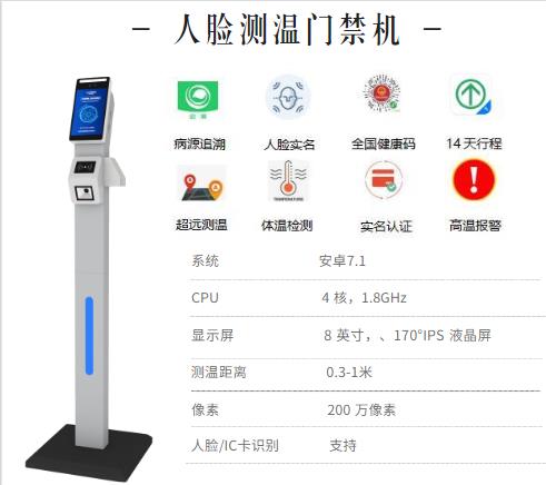 人脸识别测温一体机有哪些功能特点