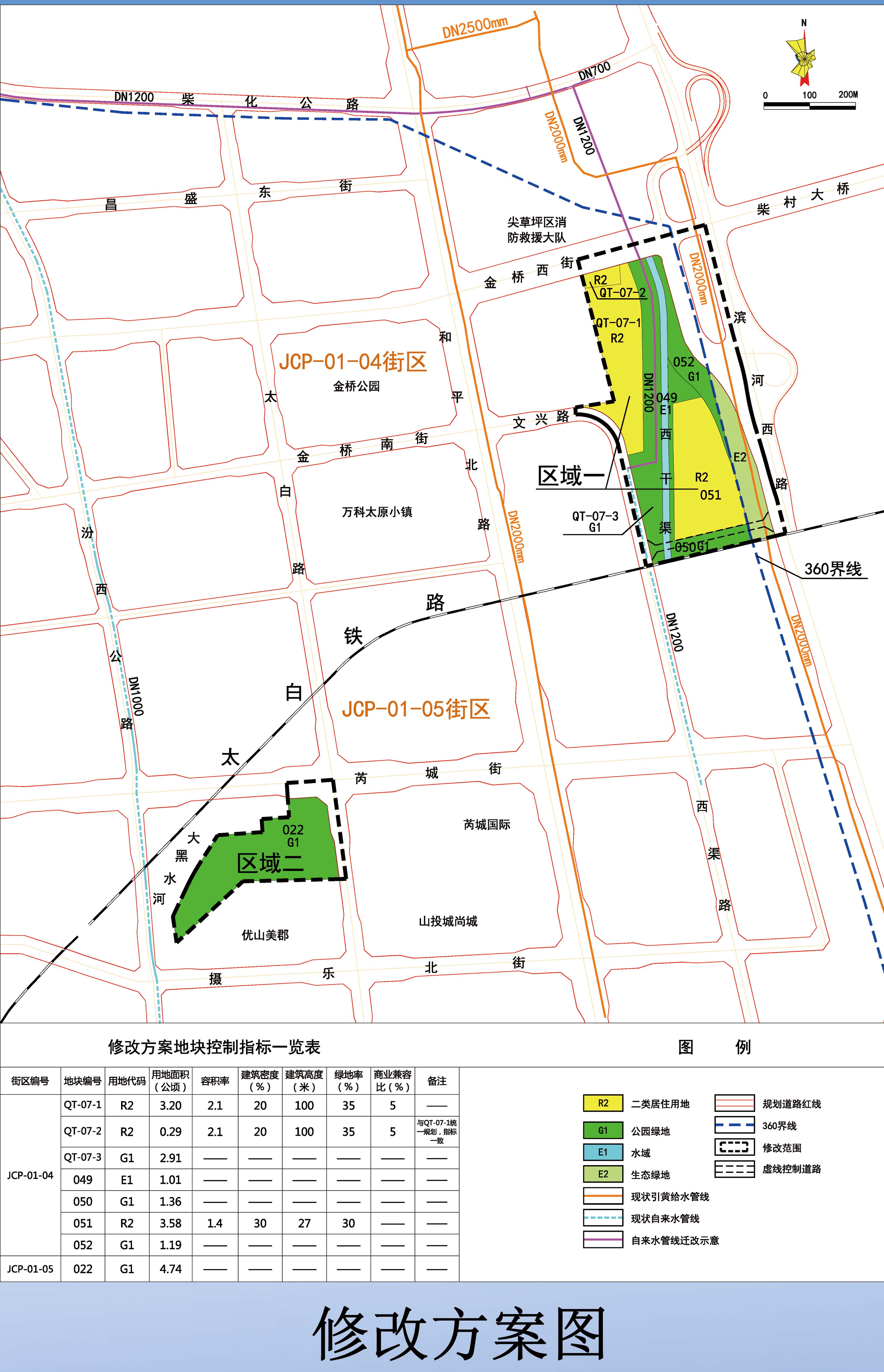 尖草坪区两地块控制性详细规划修改方案公示修改面积2083公顷