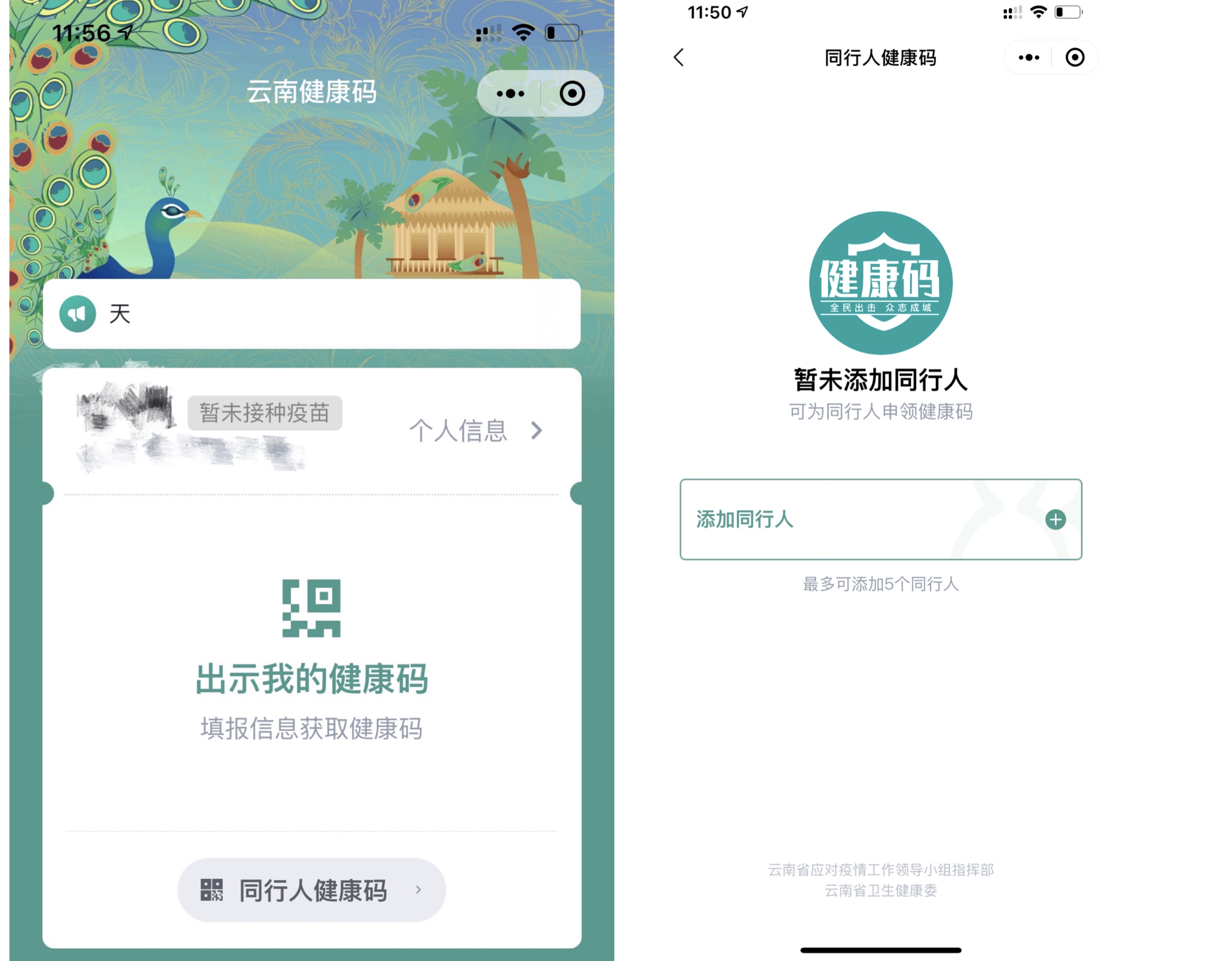 云南健康码大升级同行人健康码场所码密接自查新功能齐上线