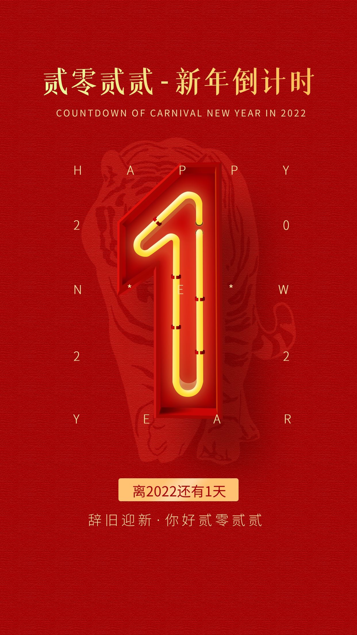 正能量2021最后一天悠悠笑话日签图片句子跨年倒计时图片文案