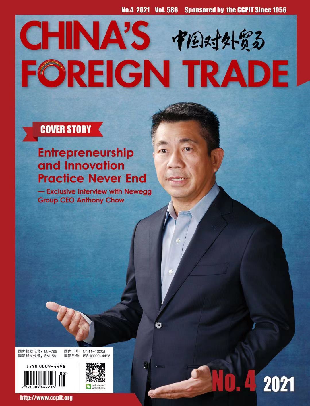 新蛋集团全球ceo邹果庆荣任中国商业经济学会商业创新研究院副院长