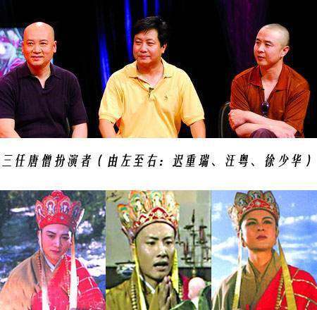 86版西游记又爆出背后的故事唐僧扮演者为啥换了三个人