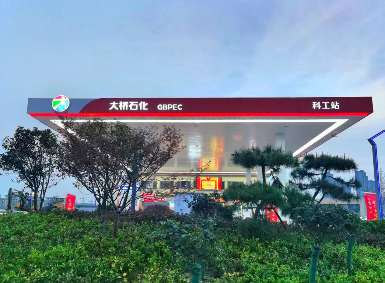 每一滴油都是承诺大桥石化郑州航空港区科工加油站隆重开业