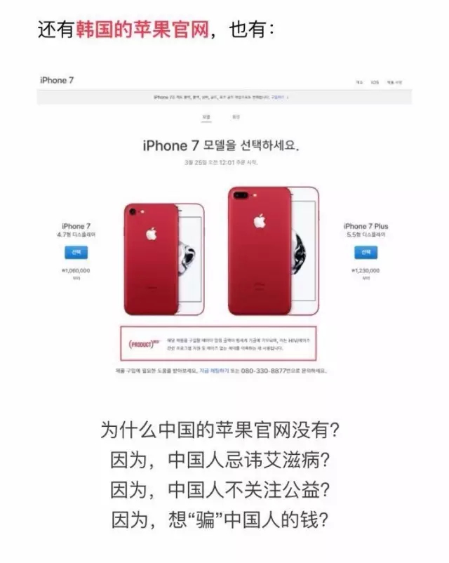 新款红色iPhone 7，强行把“艾滋红”说成“中国红”一定是智商欠费了