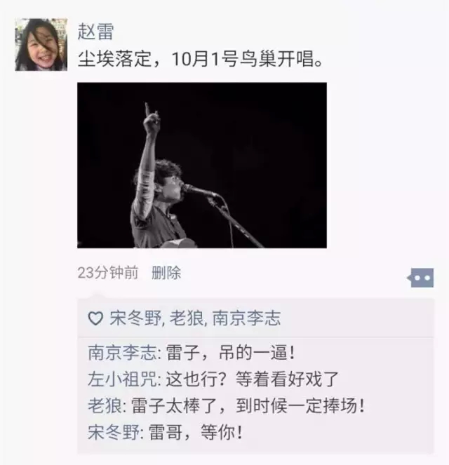 赵雷低调宣布鸟巢10万人开唱，民谣歌手即将创造历史！