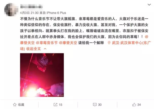 我采访了在草莓音乐节上被保安打的女孩，并记录下所有的细节