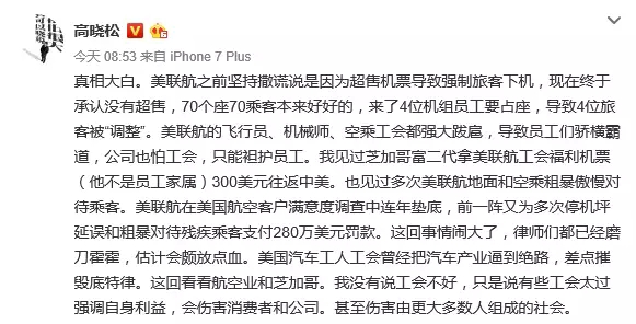 美联航打人真相曝光！群殴69岁老人只为偏袒员工占座，丑陋行为令人发指！