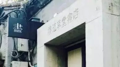 北京最美书店惨遭强制关门！看着野蛮践踏美好，我们却无能为力……