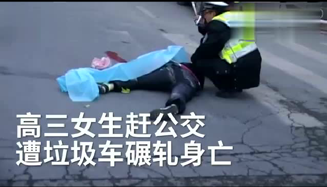 女子穿高跟鞋追公交摔倒后遭公交碾压身亡