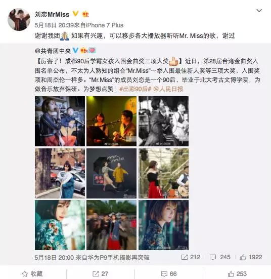 90后美女刘恋放弃北大保研搞音乐，一举拿下3项金曲