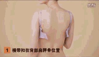 穿内衣的正确步骤视频_正确穿内衣方法步骤图(2)