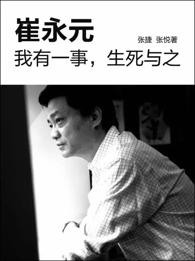 崔永元怒写长文检举“流氓”警察，却惨遭微博封杀