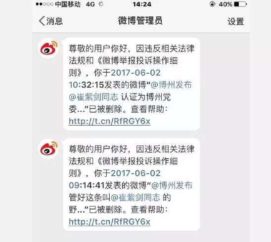 崔永元怒写长文检举“流氓”警察，却惨遭微博封杀