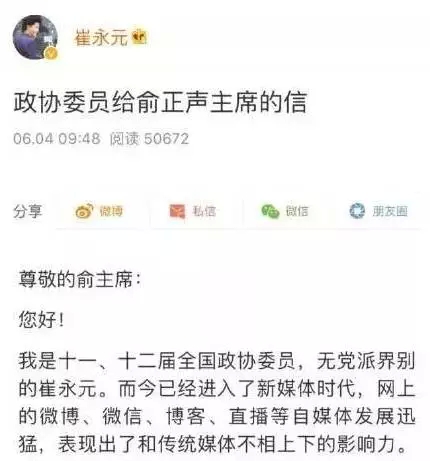 崔永元怒写长文检举“流氓”警察，却惨遭微博封杀