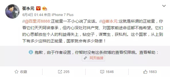 崔永元怒写长文检举“流氓”警察，却惨遭微博封杀