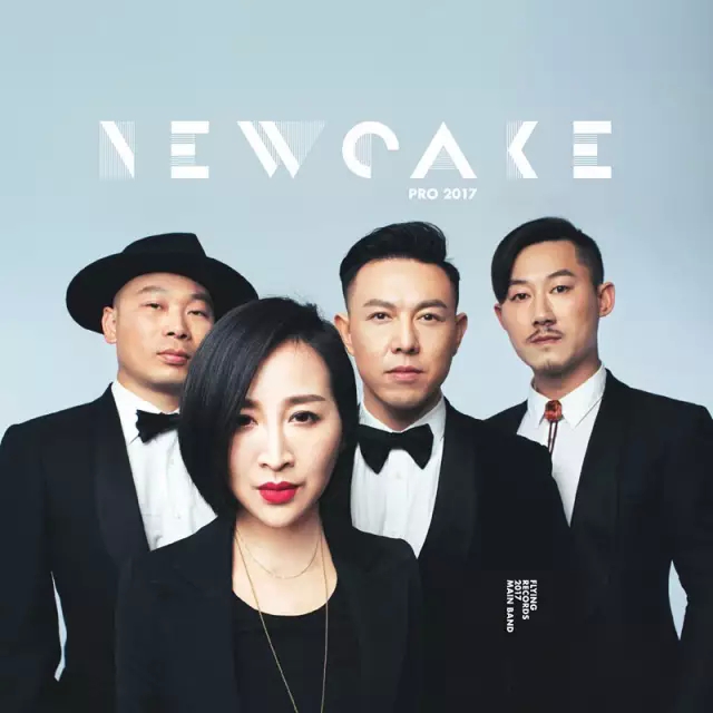 NewCake乐队12年后霸气回归，创业摇滚两不误