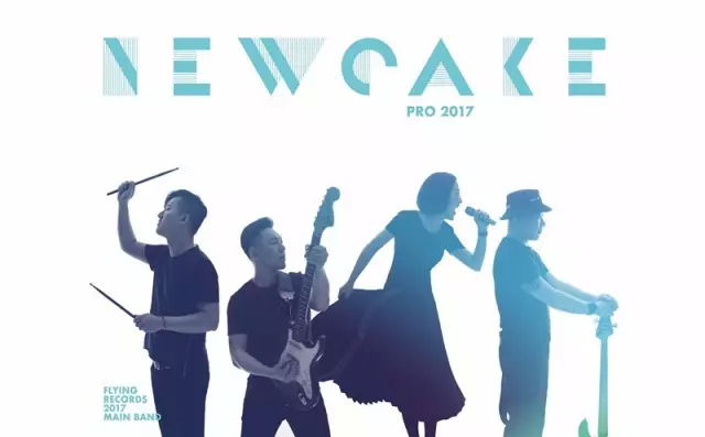 NewCake乐队12年后霸气回归，创业摇滚两不误