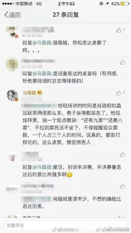 马薇薇怒怼姜思达，现在《奇葩说》除了奇葩还剩下什么