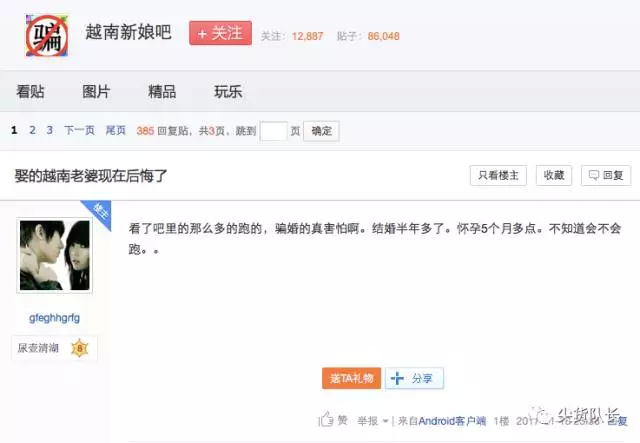 花几千块买“越南新娘”的那群人，和人贩子有什么区别